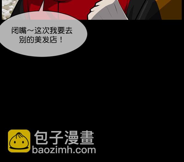🍜原住民逗比漫画 [第220话] 美发店 第8页