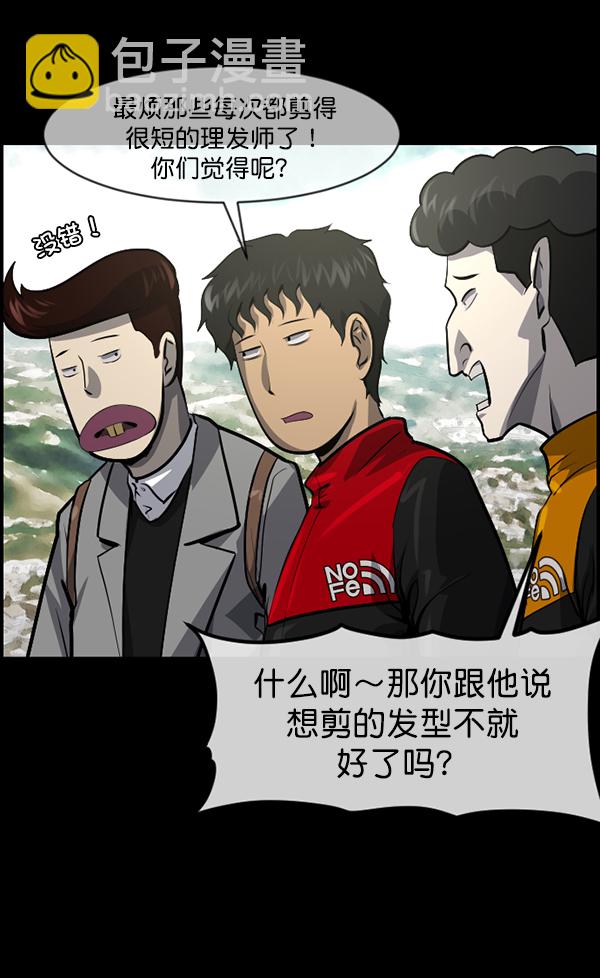 🍜原住民逗比漫画 [第220话] 美发店 第9页