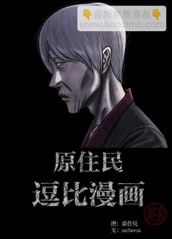🍜原住民逗比漫画 [第222话] 夺回故人（1） 第2页