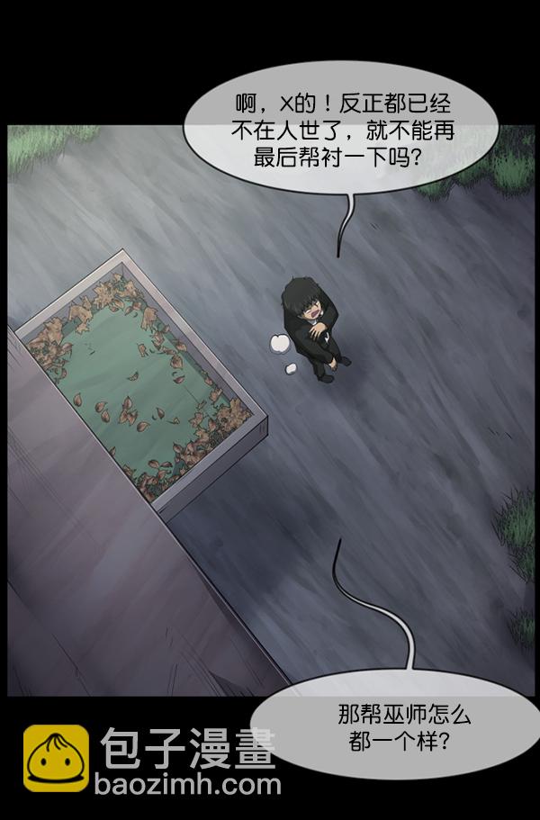 🍜原住民逗比漫画 [第222话] 夺回故人（1） 第21页