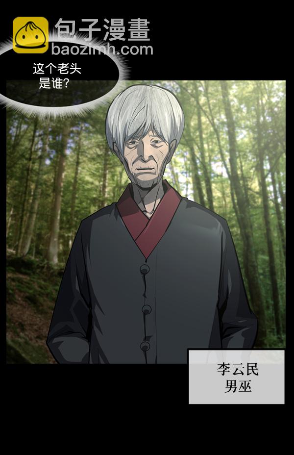 🍜原住民逗比漫画 [第222话] 夺回故人（1） 第27页