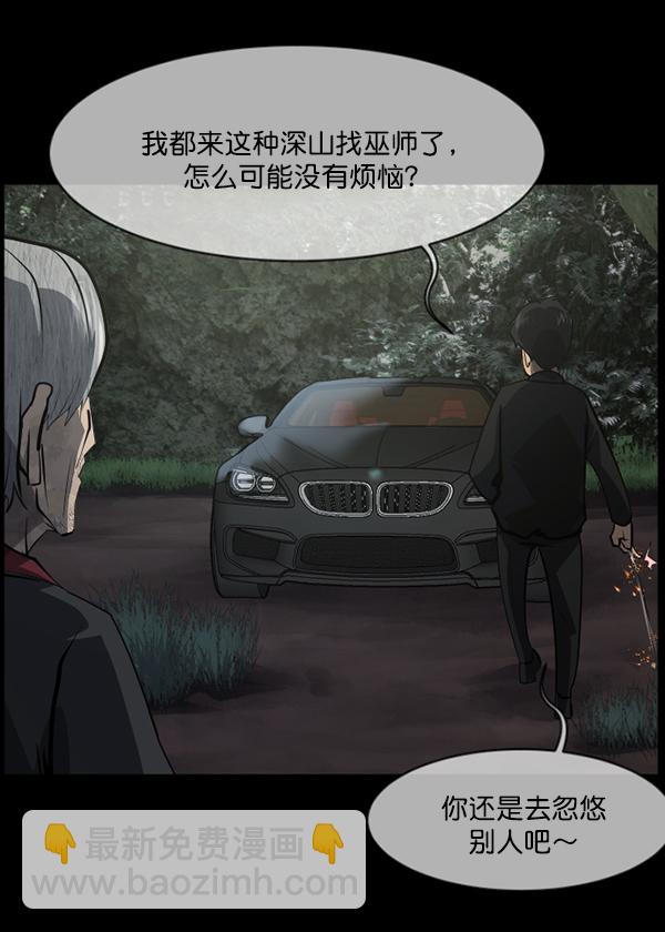 🍜原住民逗比漫画 [第222话] 夺回故人（1） 第31页