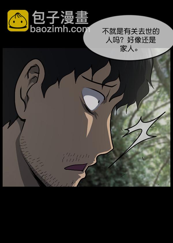 🍜原住民逗比漫画 [第222话] 夺回故人（1） 第35页