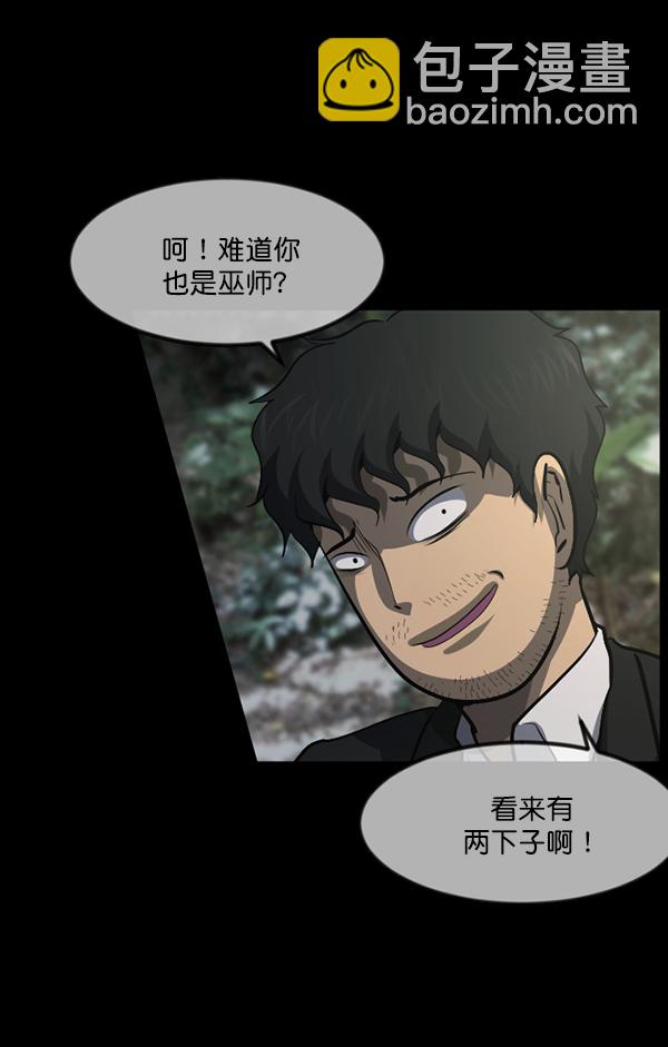 🍜原住民逗比漫画 [第222话] 夺回故人（1） 第36页