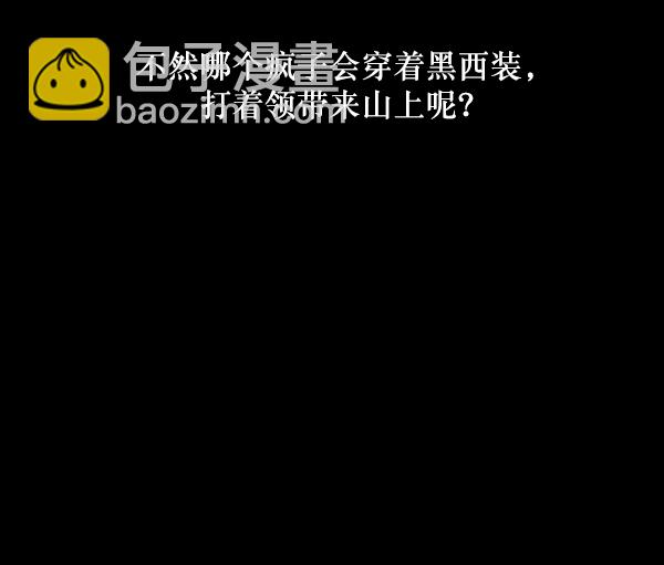 🍜原住民逗比漫画 [第222话] 夺回故人（1） 第39页