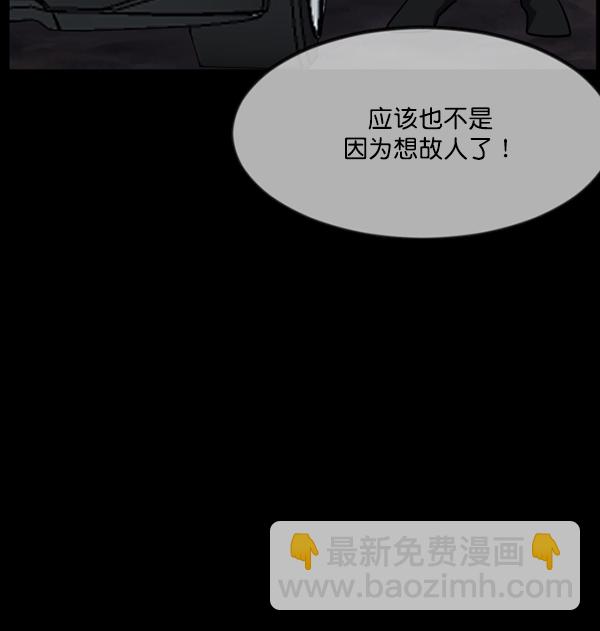 🍜原住民逗比漫画 [第222话] 夺回故人（1） 第46页