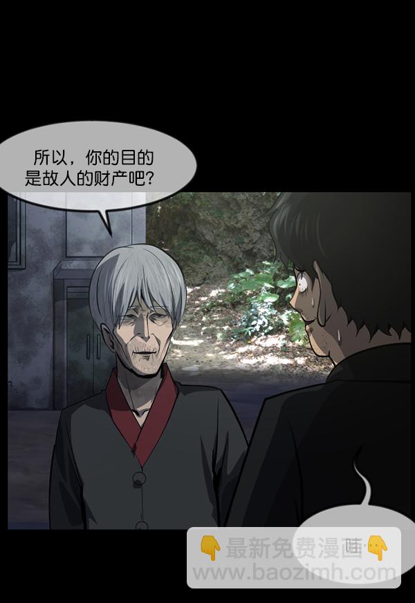 🍜原住民逗比漫画 [第222话] 夺回故人（1） 第48页