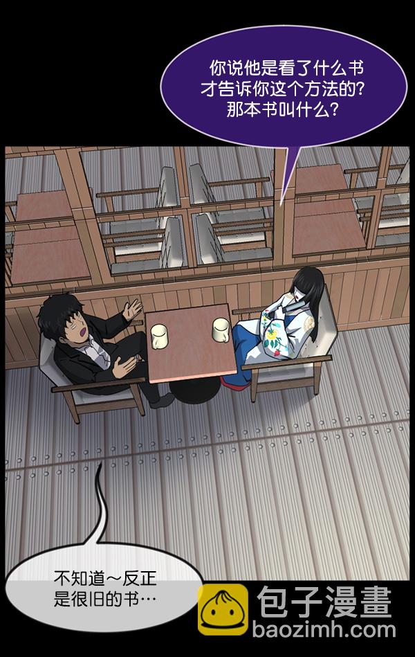 🍜原住民逗比漫画 [第224话] 夺回故人（3） 第15页