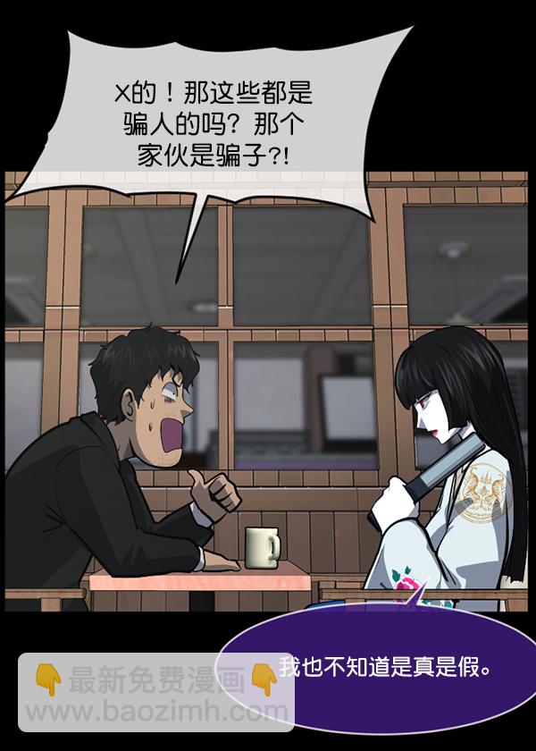 🍜原住民逗比漫画 [第224话] 夺回故人（3） 第22页