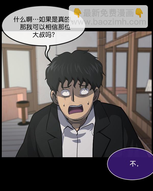 🍜原住民逗比漫画 [第224话] 夺回故人（3） 第24页