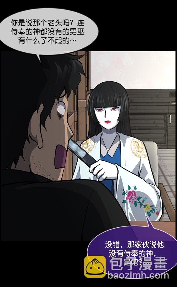 🍜原住民逗比漫画 [第224话] 夺回故人（3） 第28页