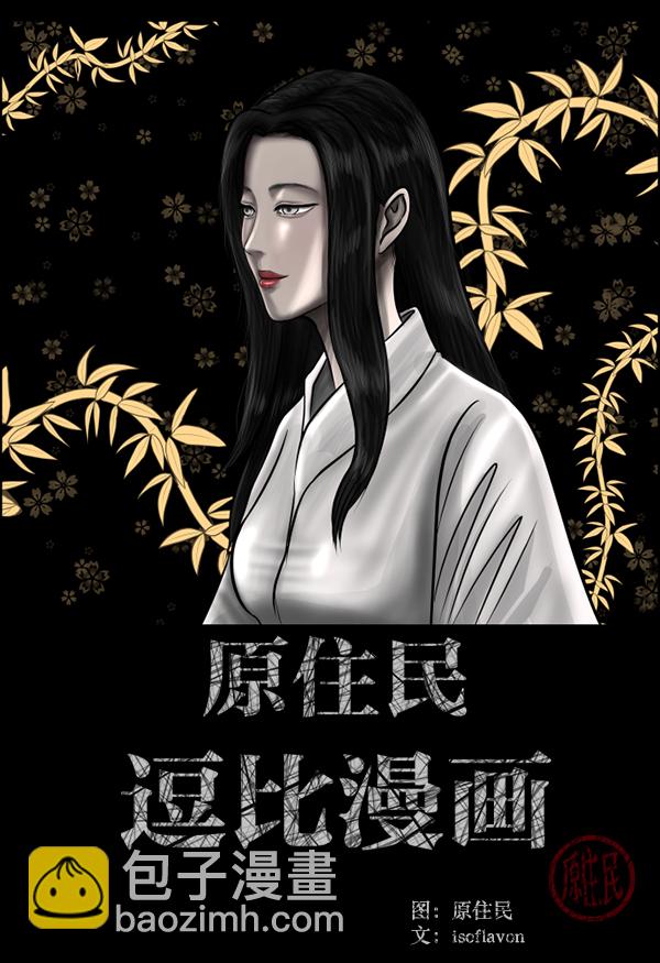 🍜原住民逗比漫画 [第226话] 夺回故人（5） 第2页