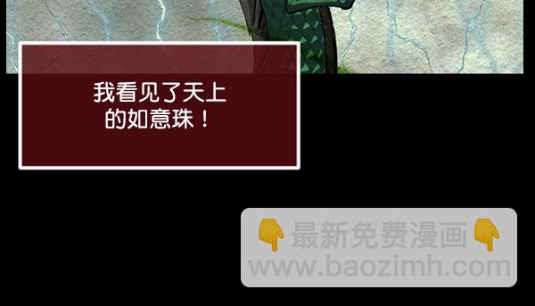 🍜原住民逗比漫画 [第226话] 夺回故人（5） 第35页