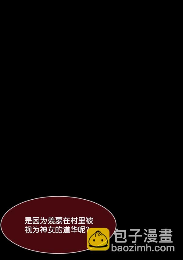 🍜原住民逗比漫画 [第226话] 夺回故人（5） 第49页