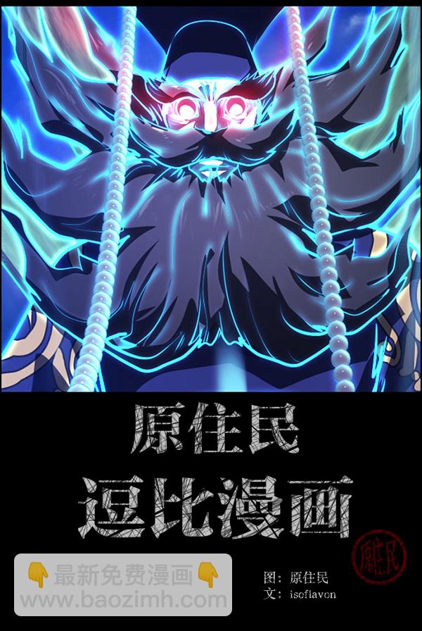 🍜原住民逗比漫画 [第228话] 夺回故人（7） 第2页