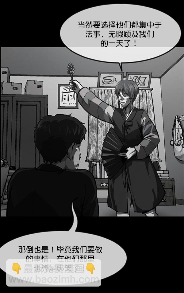 🍜原住民逗比漫画 [第228话] 夺回故人（7） 第21页