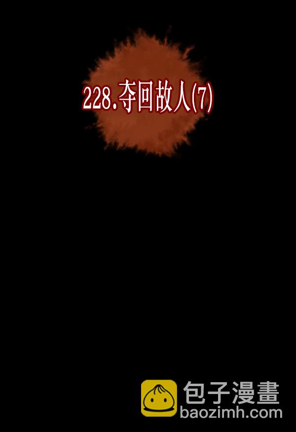 🍜原住民逗比漫画 [第228话] 夺回故人（7） 第28页