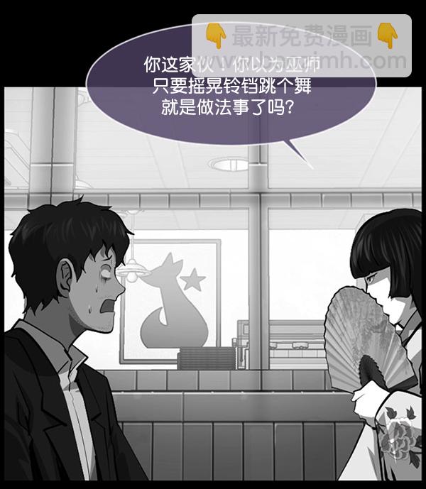 🍜原住民逗比漫画 [第228话] 夺回故人（7） 第4页