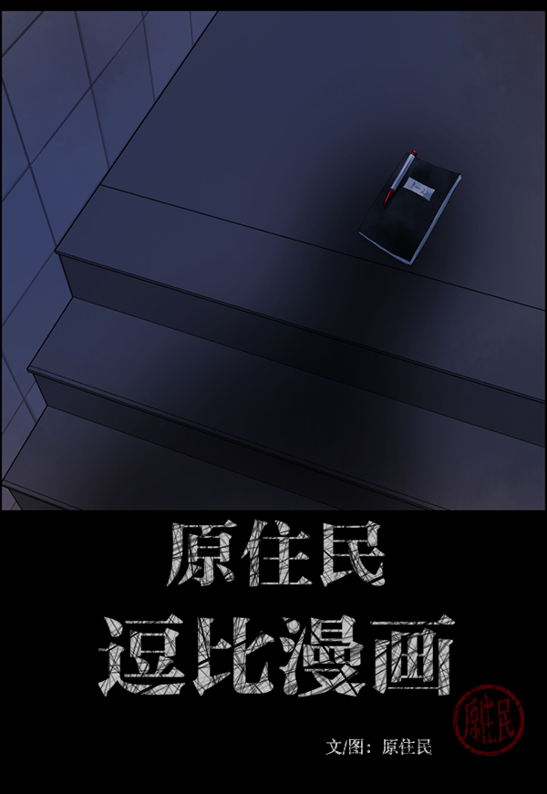 🍜原住民逗比漫画 [第230话] 20层实验（1） 第2页