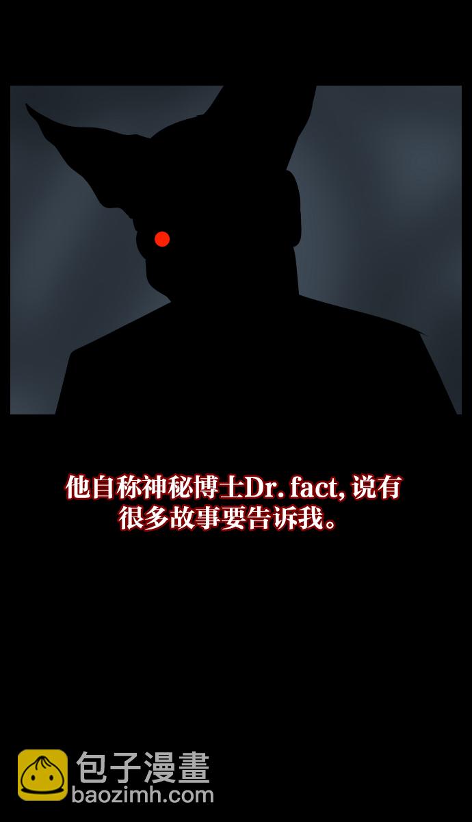 🍜原住民逗比漫画 [第24话] Dr.F 第10页