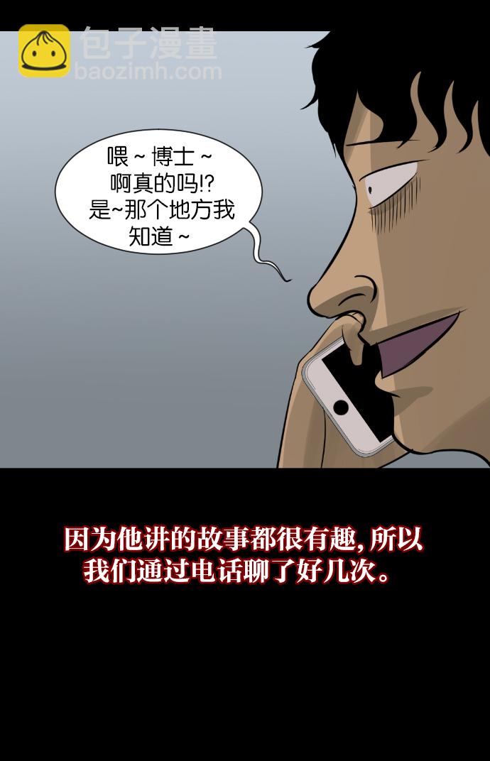 🍜原住民逗比漫画 [第24话] Dr.F 第11页
