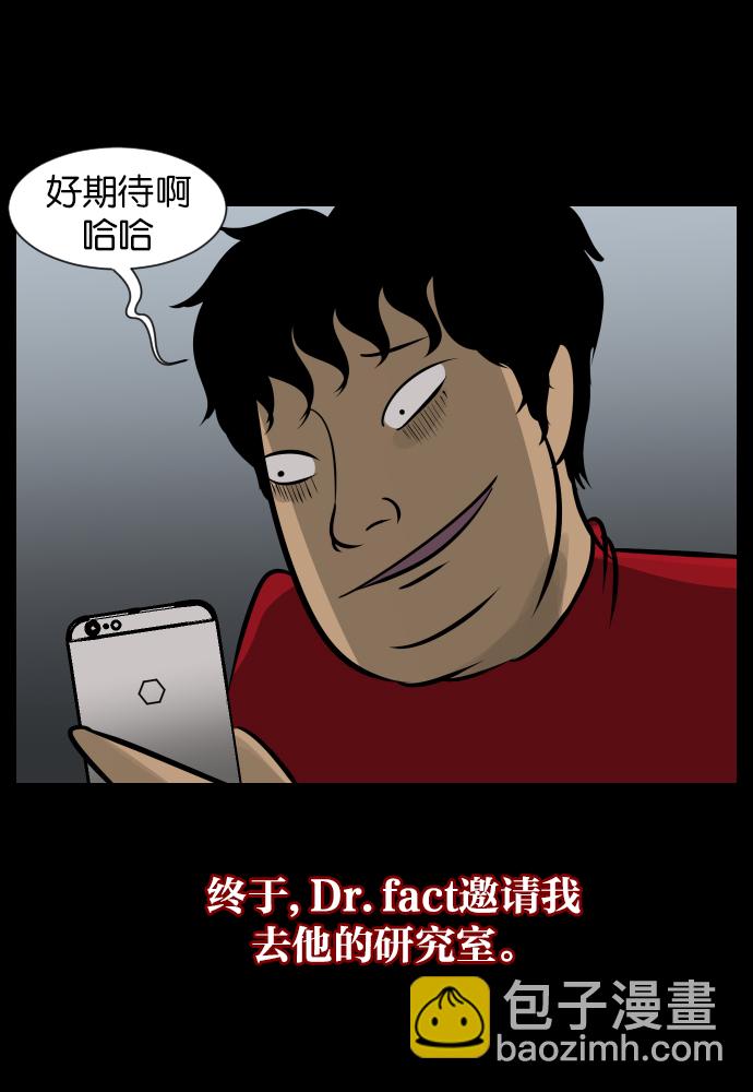 🍜原住民逗比漫画 [第24话] Dr.F 第12页