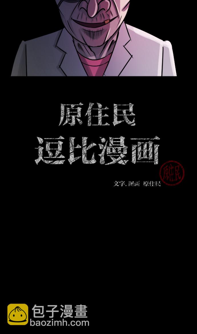 🍜原住民逗比漫画 [第24话] Dr.F 第2页