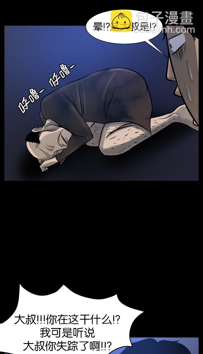 🍜原住民逗比漫画 [第24话] Dr.F 第23页