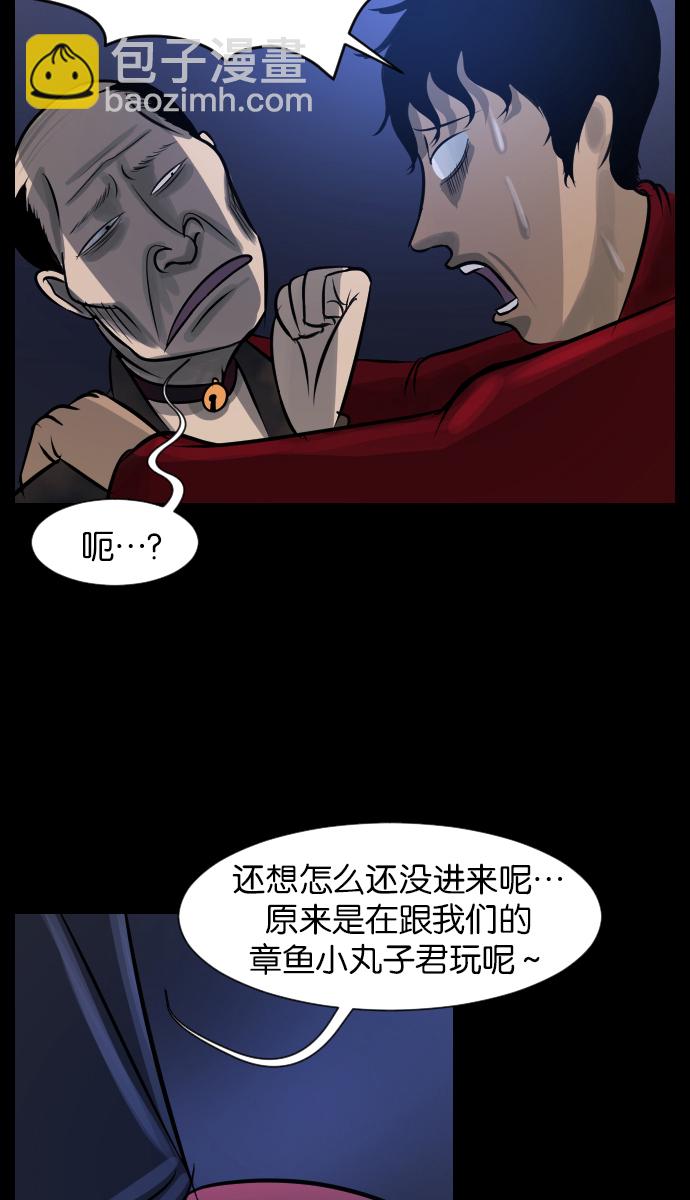 🍜原住民逗比漫画 [第24话] Dr.F 第24页