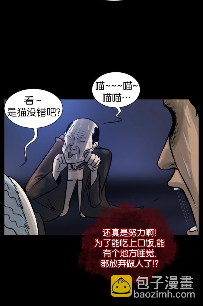 🍜原住民逗比漫画 [第24话] Dr.F 第28页