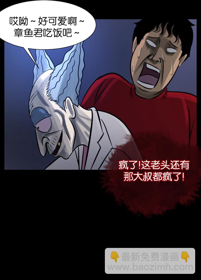 🍜原住民逗比漫画 [第24话] Dr.F 第29页