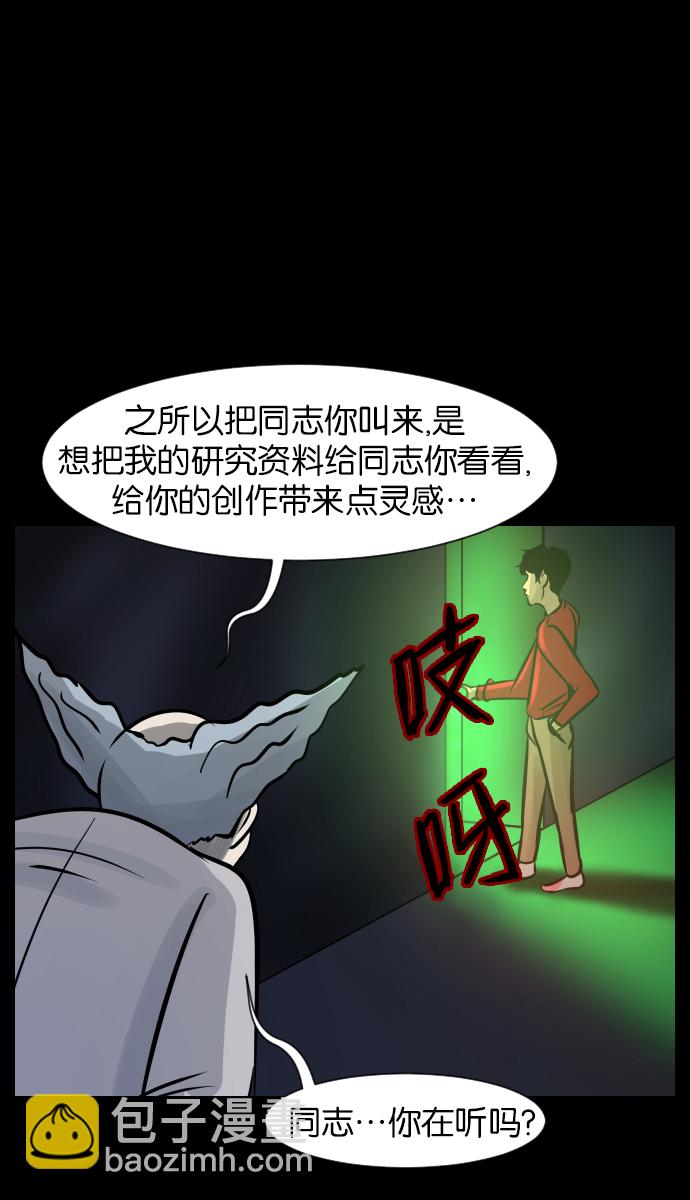 🍜原住民逗比漫画 [第24话] Dr.F 第32页