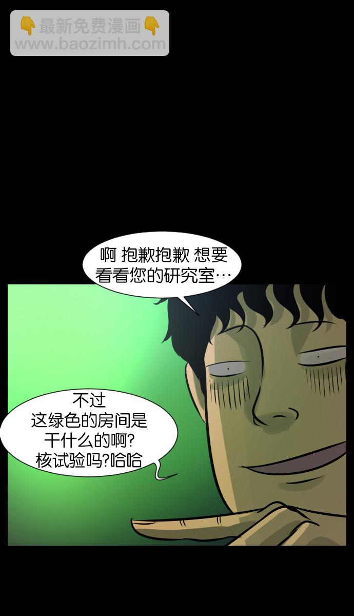 🍜原住民逗比漫画 [第24话] Dr.F 第33页