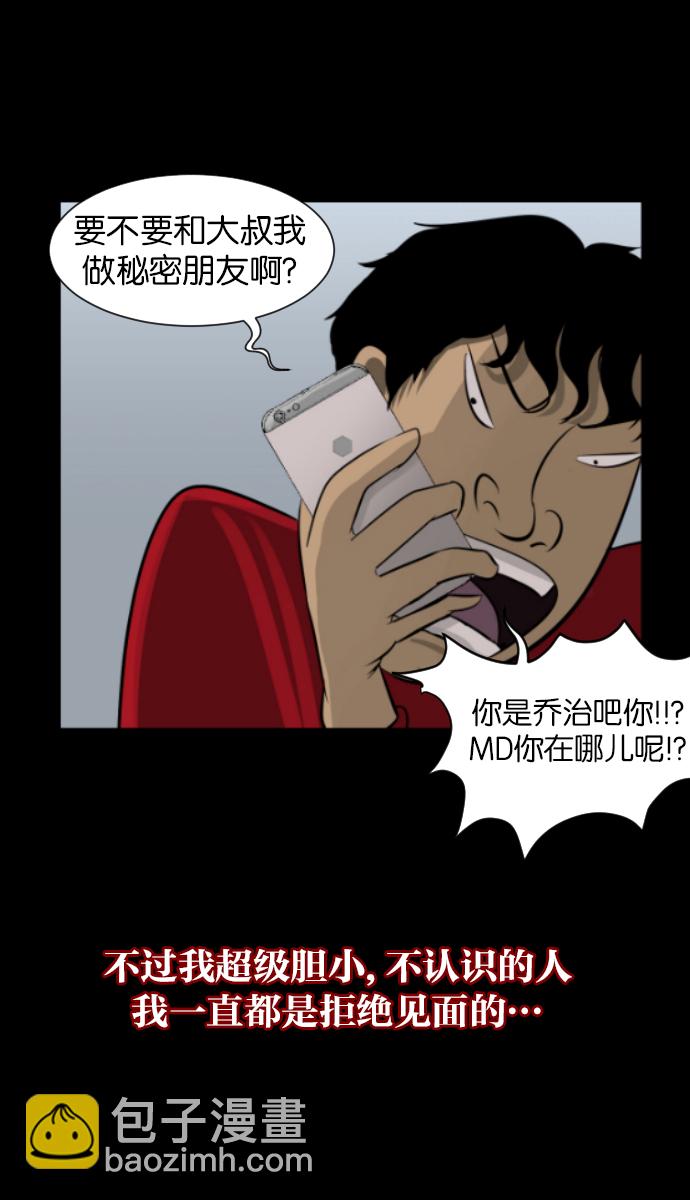 🍜原住民逗比漫画 [第24话] Dr.F 第8页