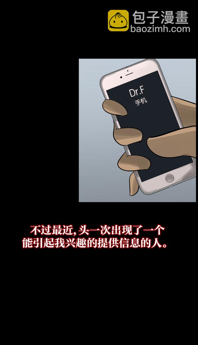🍜原住民逗比漫画 [第24话] Dr.F 第9页