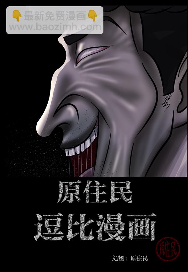 🍜原住民逗比漫画 [第232话] 20层实验（3）完 第2页