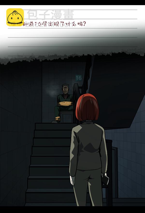 🍜原住民逗比漫画 [第232话] 20层实验（3）完 第36页
