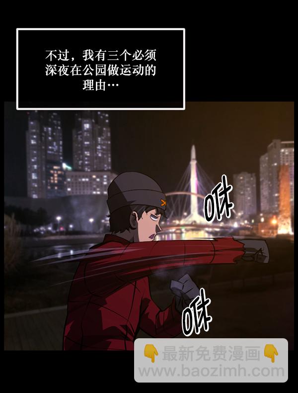 🍜原住民逗比漫画 [第234话] 夜间散步 第11页