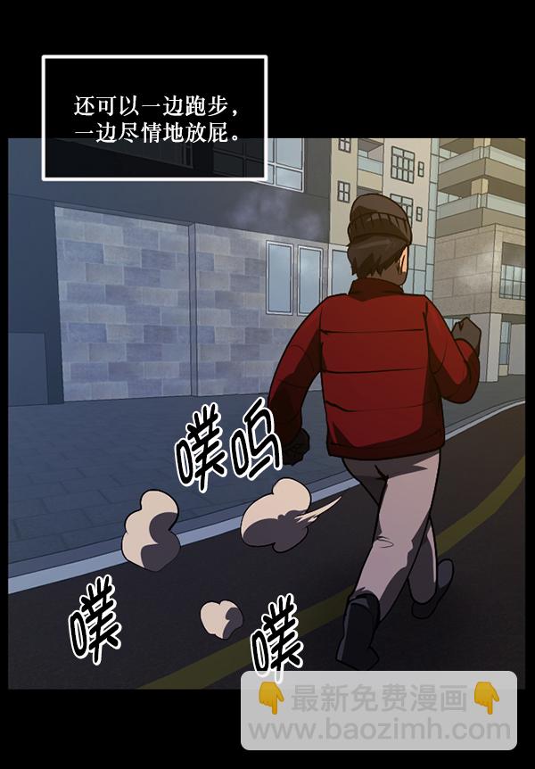 🍜原住民逗比漫画 [第234话] 夜间散步 第17页