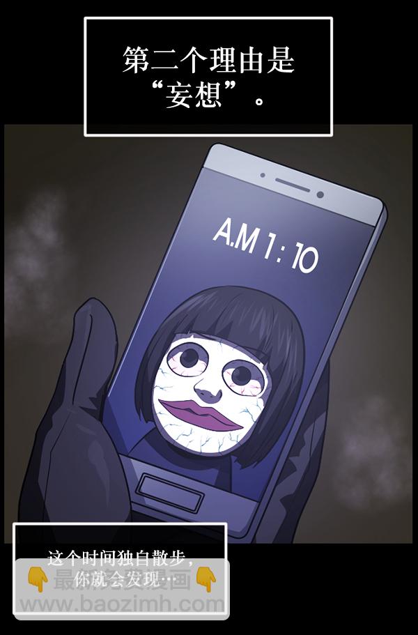 🍜原住民逗比漫画 [第234话] 夜间散步 第19页