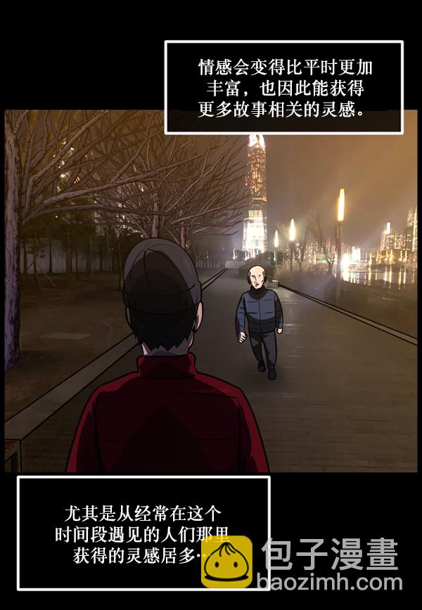 🍜原住民逗比漫画 [第234话] 夜间散步 第21页