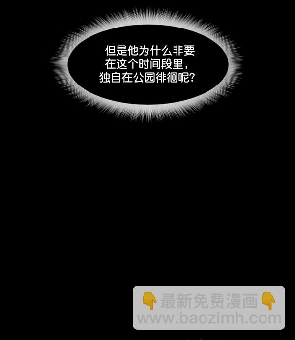 🍜原住民逗比漫画 [第234话] 夜间散步 第25页