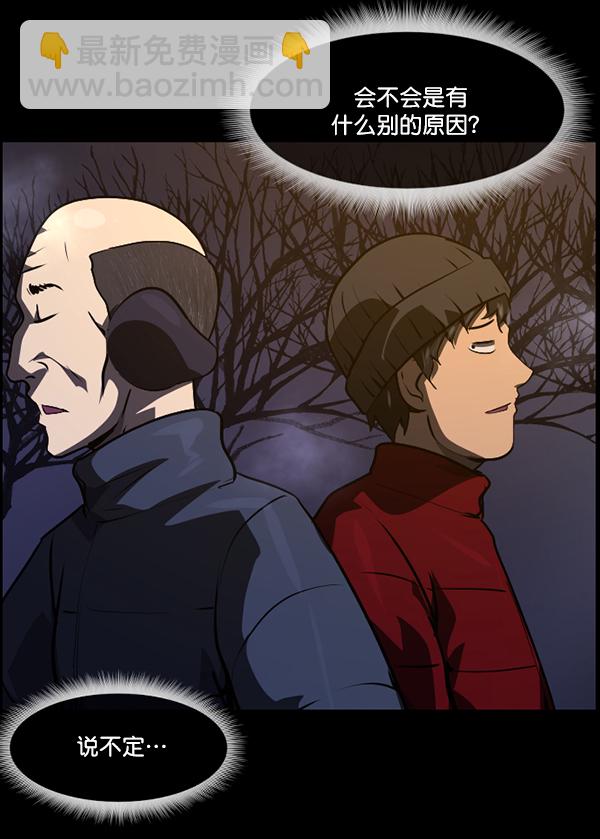 🍜原住民逗比漫画 [第234话] 夜间散步 第26页