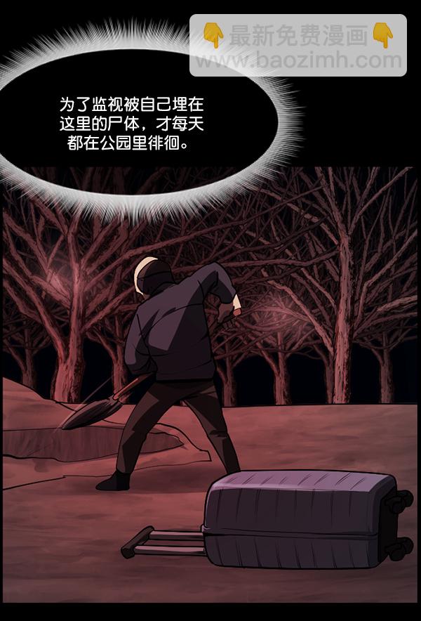🍜原住民逗比漫画 [第234话] 夜间散步 第30页