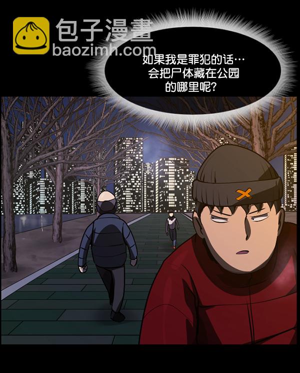 🍜原住民逗比漫画 [第234话] 夜间散步 第32页