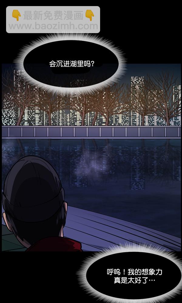 🍜原住民逗比漫画 [第234话] 夜间散步 第34页