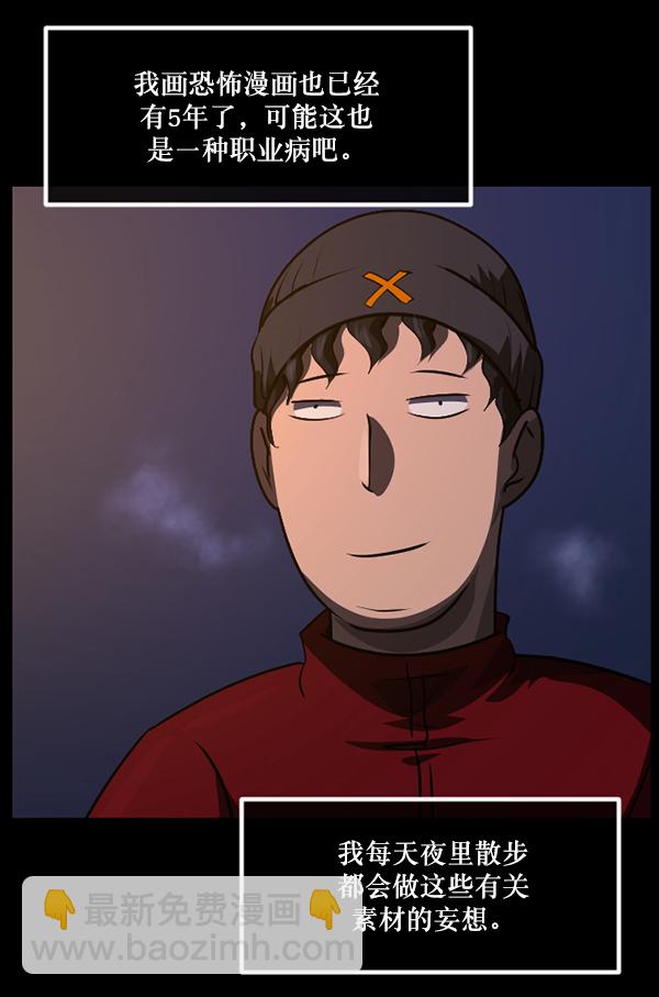 🍜原住民逗比漫画 [第234话] 夜间散步 第49页