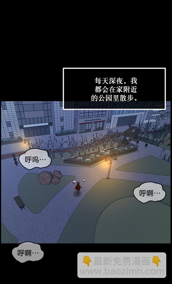🍜原住民逗比漫画 [第234话] 夜间散步 第5页