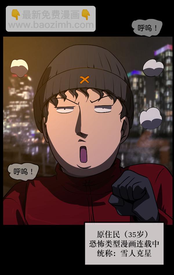 🍜原住民逗比漫画 [第234话] 夜间散步 第7页