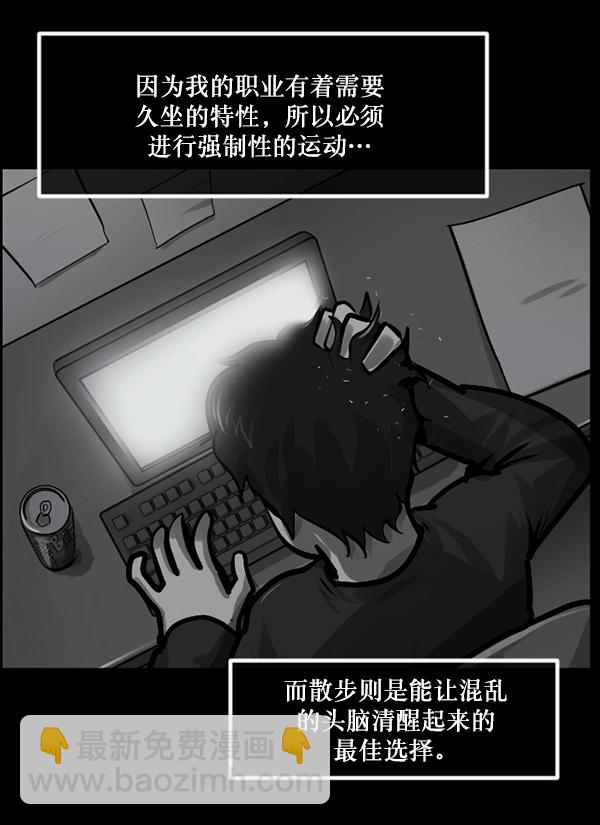 🍜原住民逗比漫画 [第234话] 夜间散步 第9页